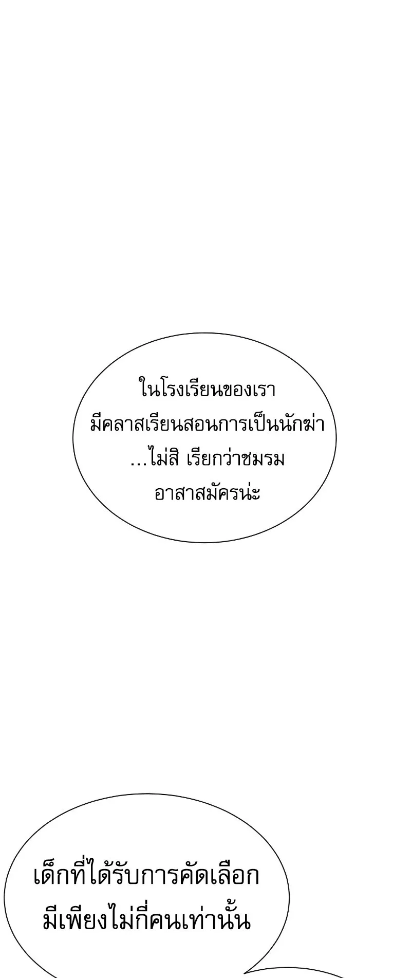 Killer Peter ตอนที่ 5 หน้า 119
