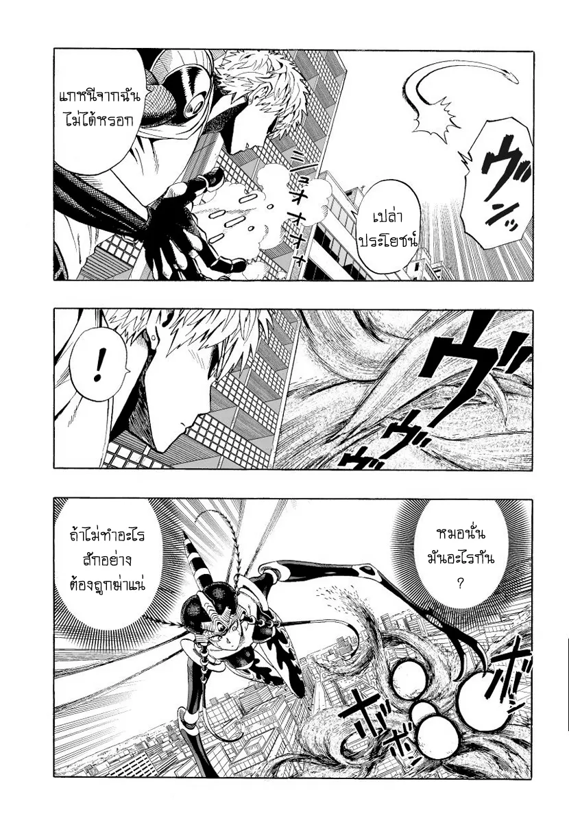 One Punch Man ตอนที่ 6 หน้า 7