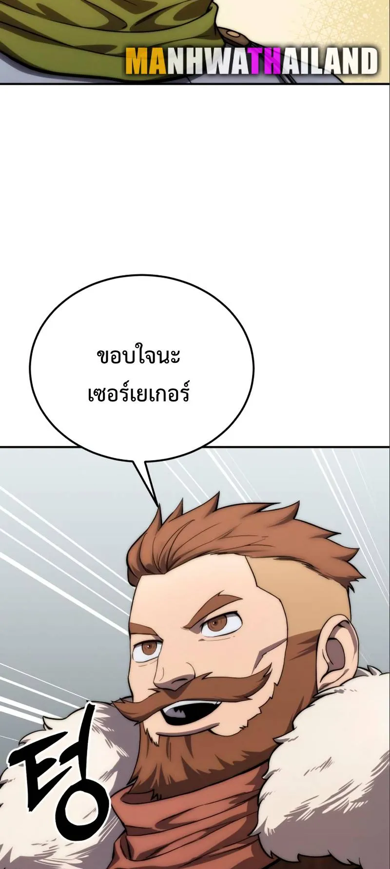 Star-Embracing Swordmaster ตอนที่ 17 หน้า 76