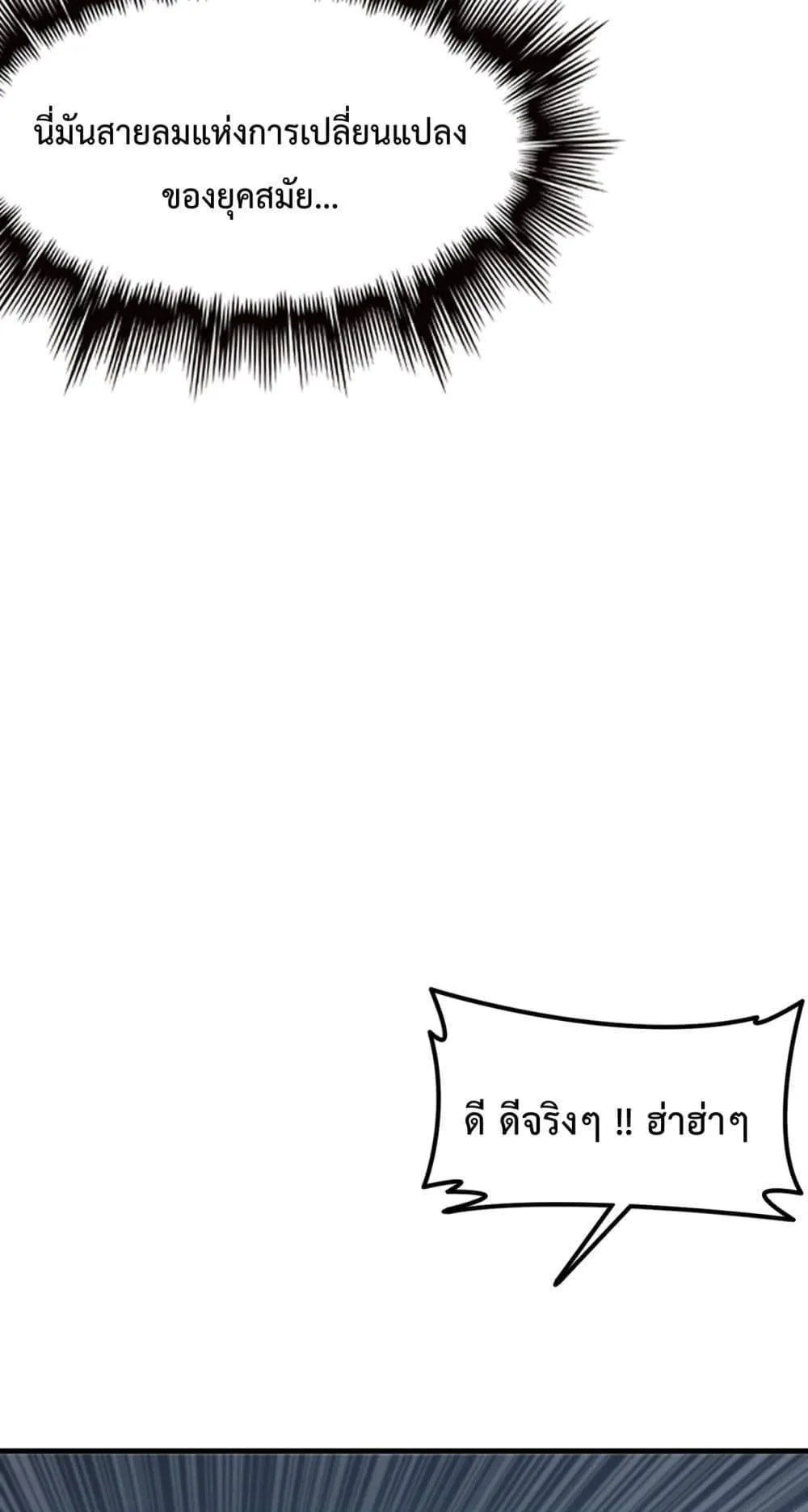 Doomsday Sword God ตอนที่ 2 หน้า 77