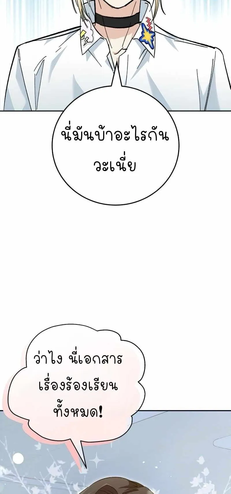 I Became a Civil Servant in a Magical World ตอนที่ 3 หน้า 55