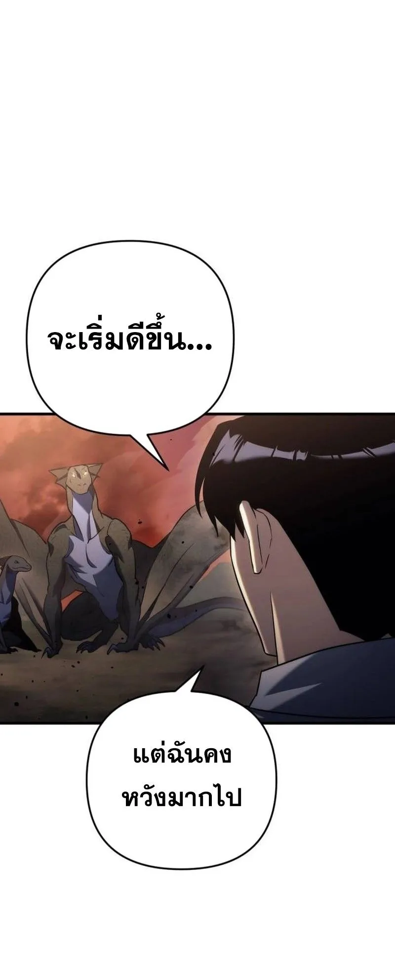 Hiding the logistics center in Apocalypse ตอนที่ 11 หน้า 77