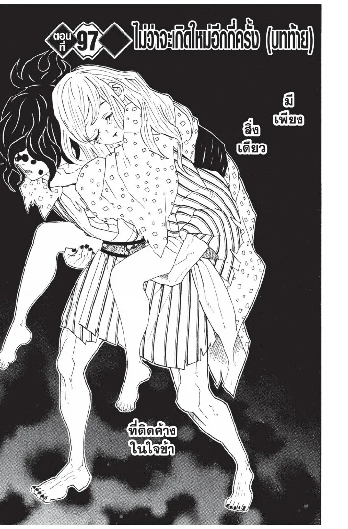 Kimetsu no yaiba ตอนที่ 89 หน้า 169