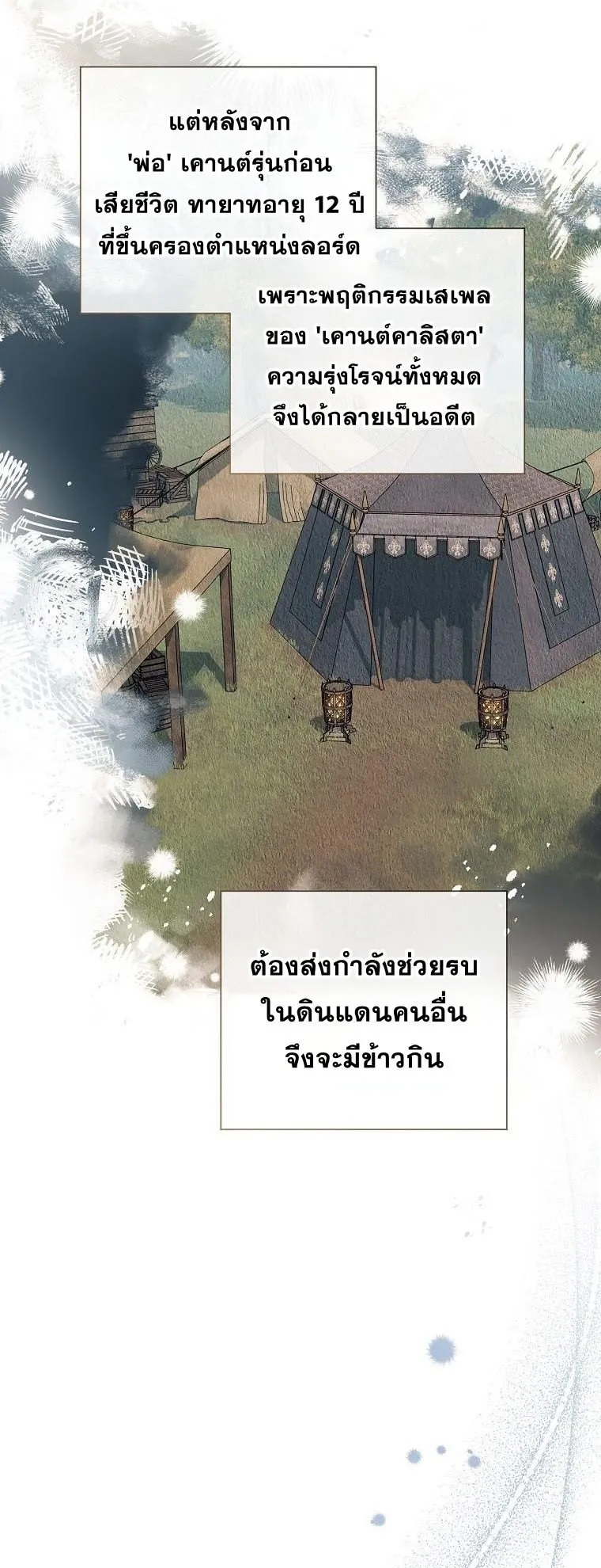 Magic Lord ตอนที่ 2 หน้า 23