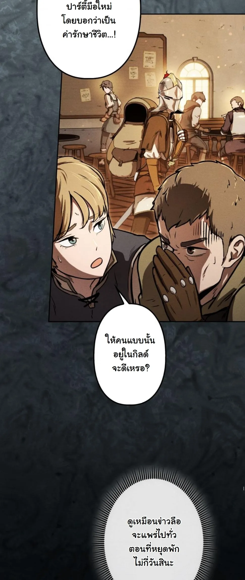 Revenge on the Tyrant Dragon ตอนที่ 9 หน้า 43