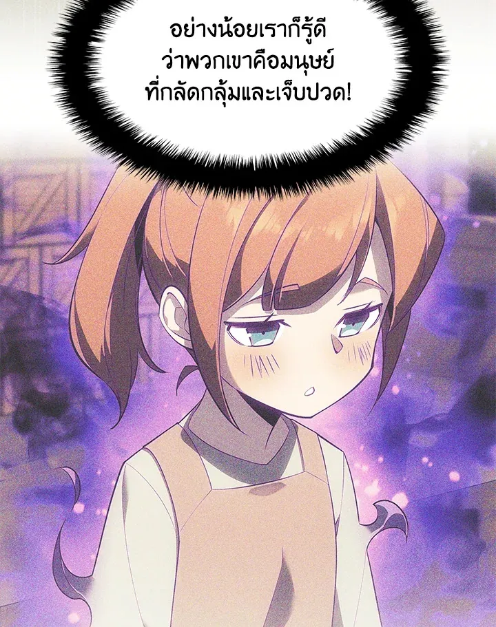 Overgeared ตอนที่ 141 หน้า 75
