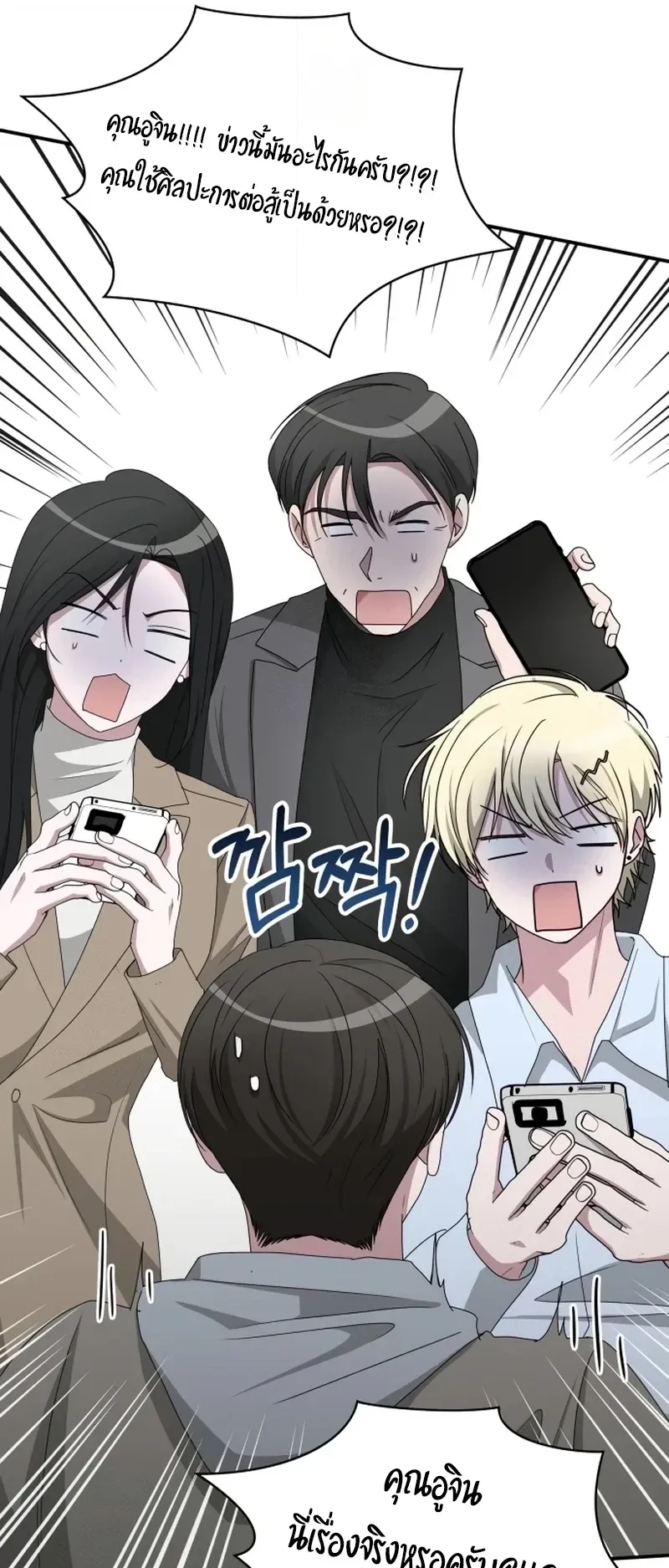 I Was Immediately Mistaken for a Monster Genius Actor ตอนที่ 74 หน้า 40