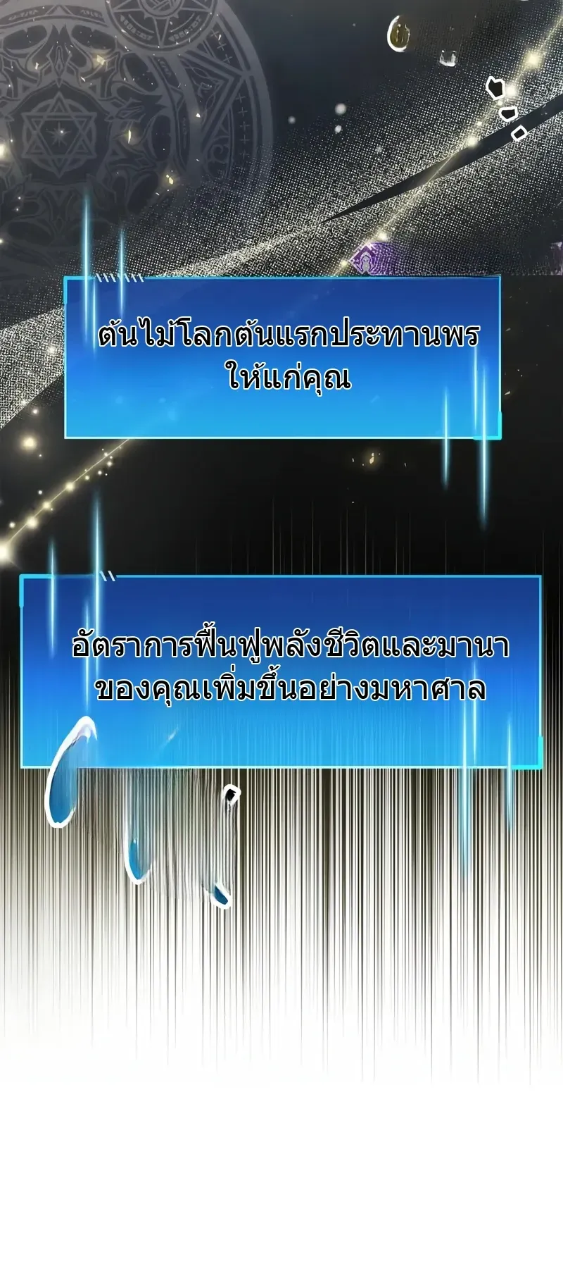 The Player Hides His Past ตอนที่ 83 หน้า 89