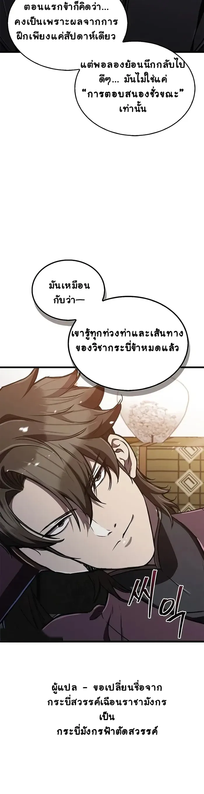 The Demonic Cult Instructor Returns ตอนที่ 13 หน้า 6