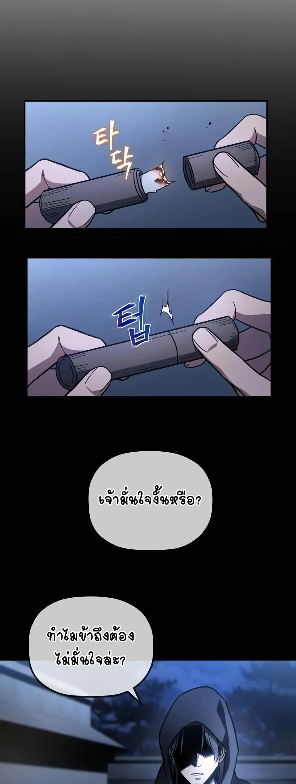 The Youngest Son of the Eunhae Sangdan ตอนที่ 1 หน้า 76