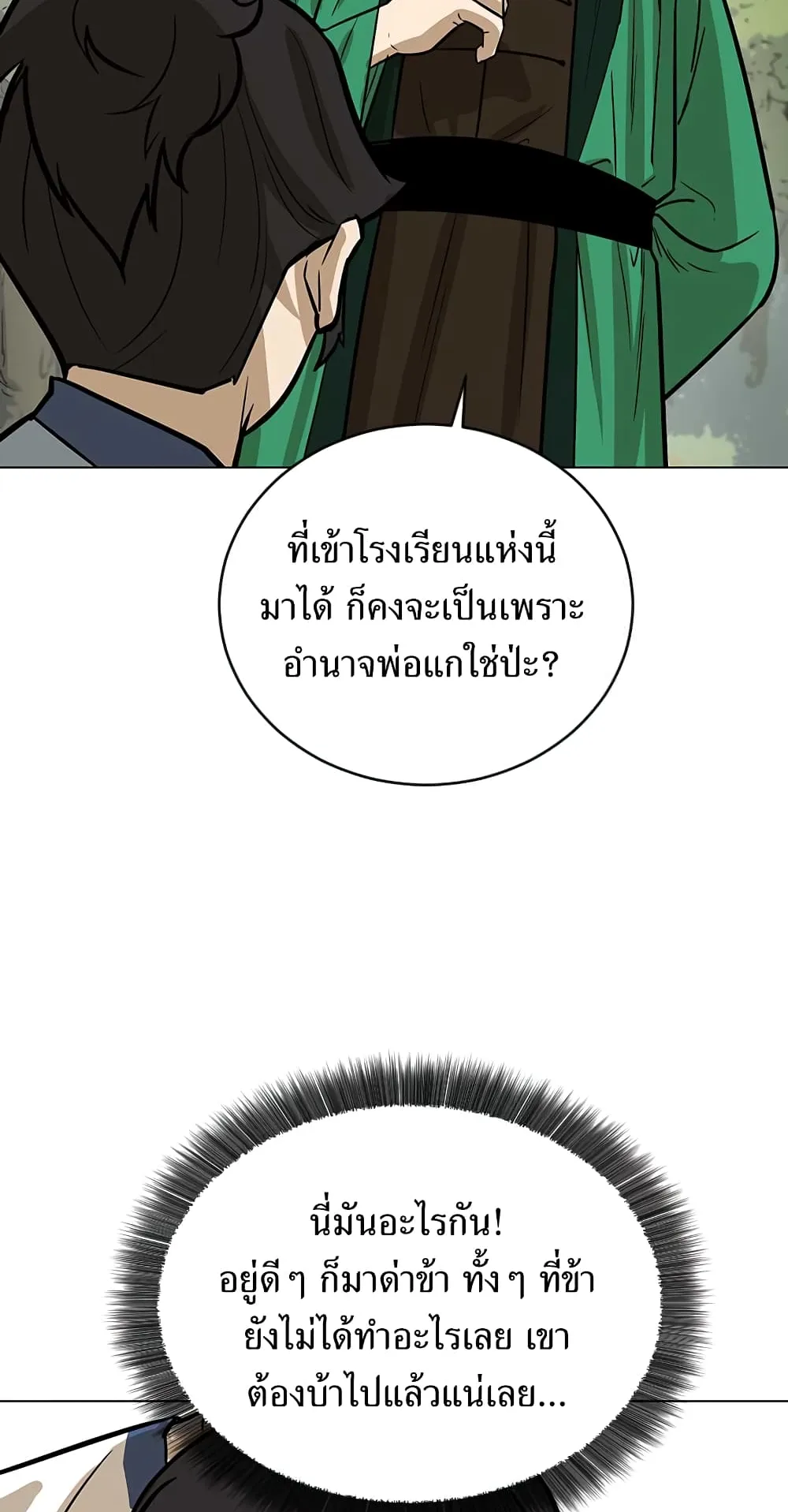 Weak Teacher ตอนที่ 6 หน้า 62