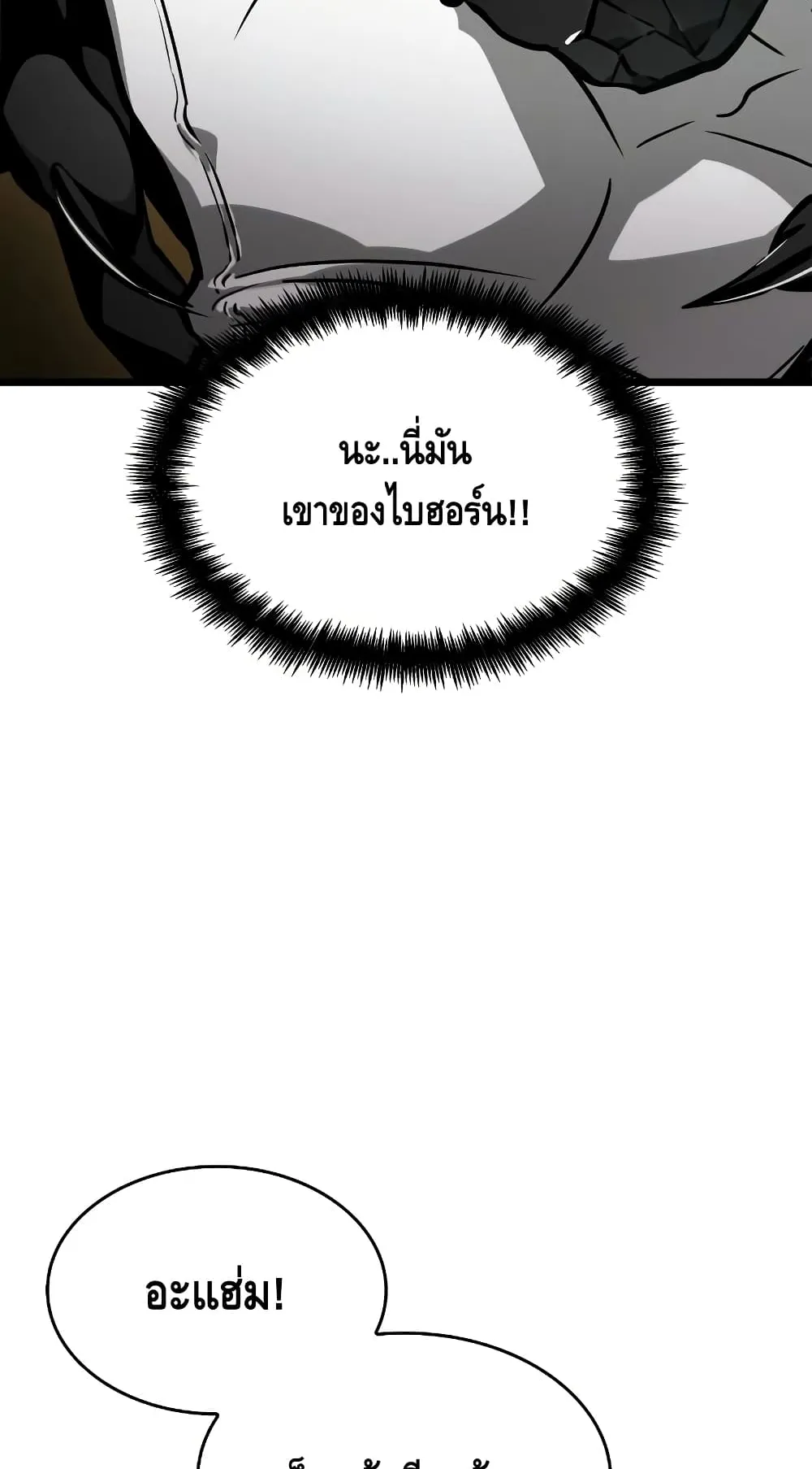 The World After the end ตอนที่ 12 หน้า 52
