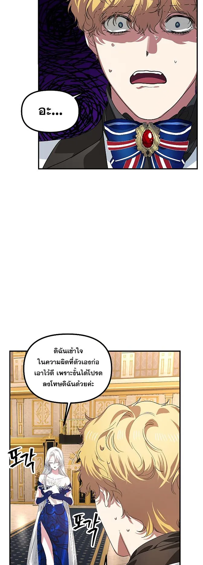 SSS-Class Suicide Hunter ตอนที่ 100 หน้า 7