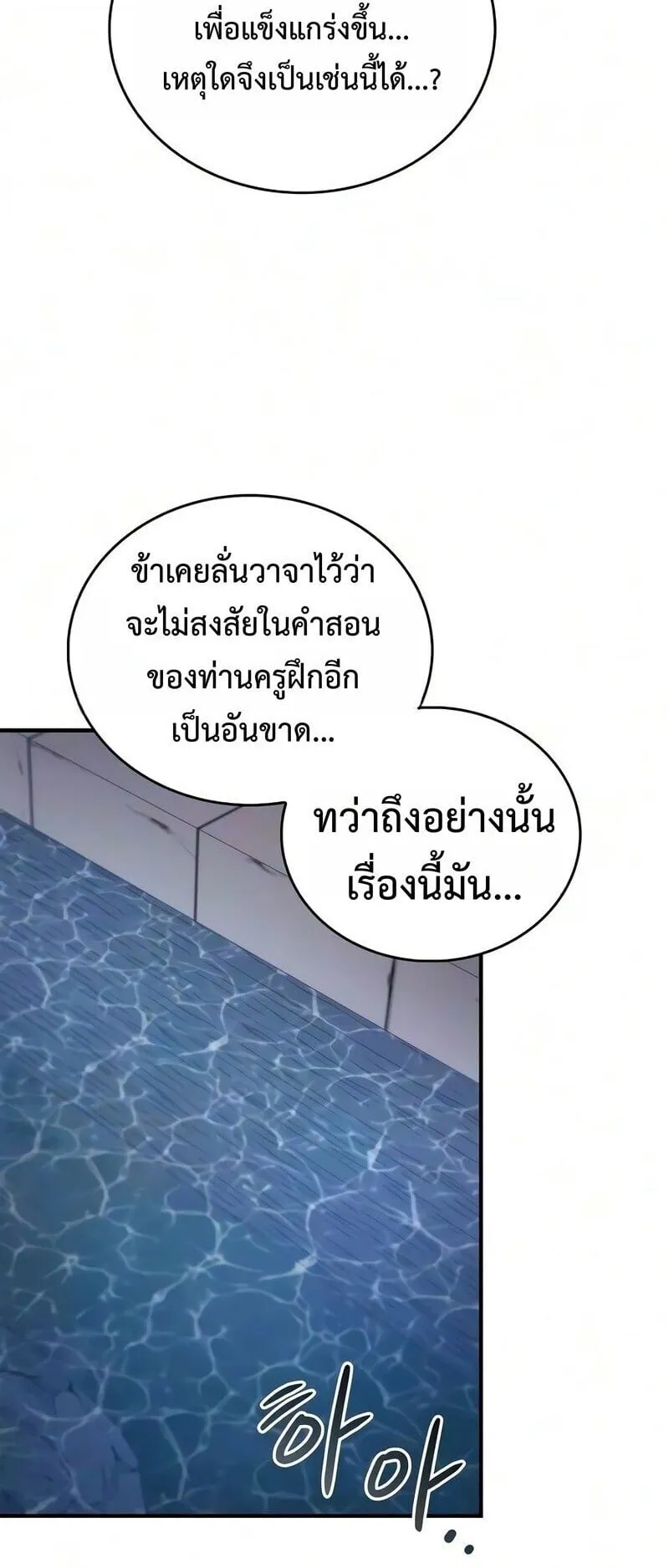 The Demonic Cult Instructor Returns ตอนที่ 53 หน้า 5