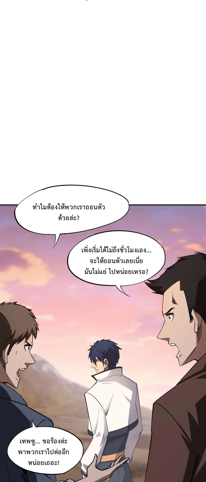 All People Scramble for the Tower: I Cleared 999 Floors in Advance ตอนที่ 37 หน้า 6