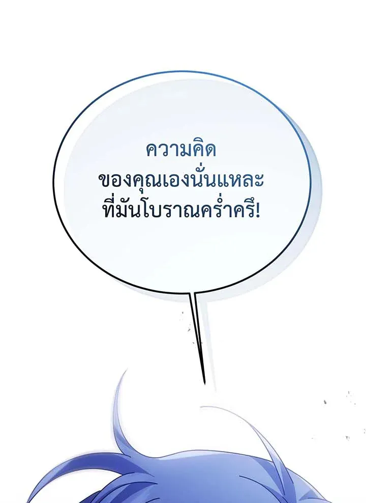 Necromancer Academy’s Genius Summoner Chapter 93 หน้า 133