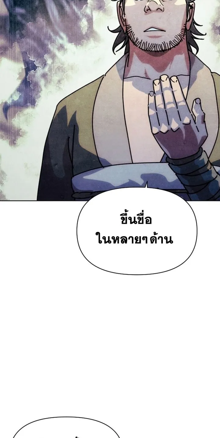 The Great Sage of the Namgung Clan ตอนที่ 1 หน้า 116