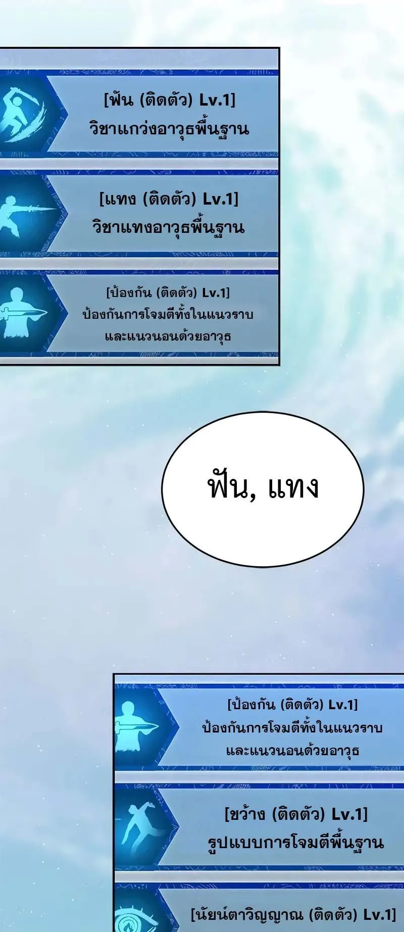 Murim Psychopath ตอนที่ 7 หน้า 14