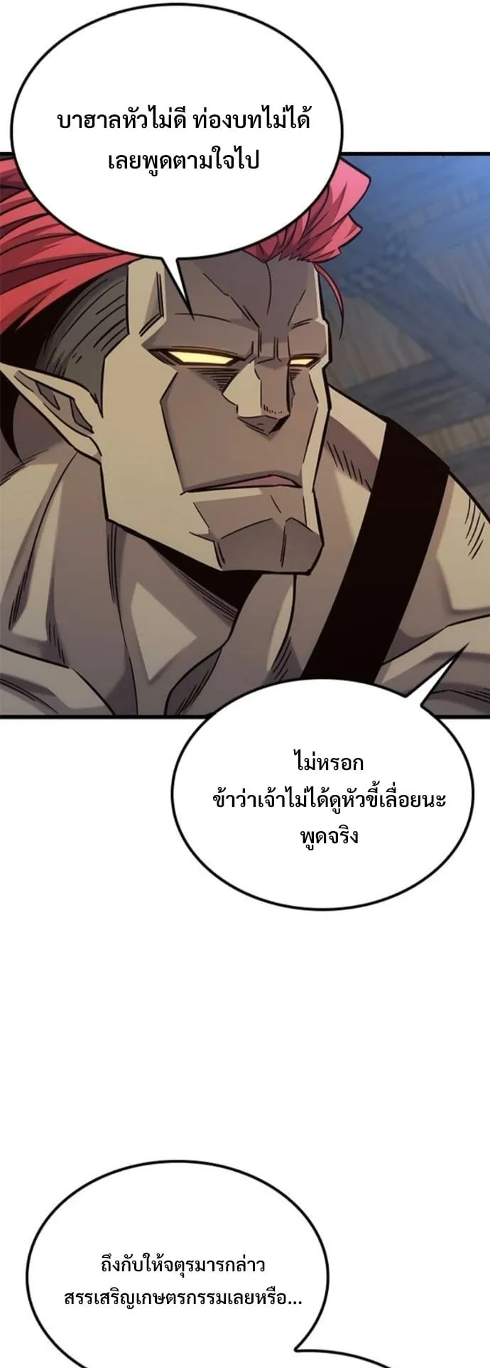 What a Bountiful Harvest, Demon Lord! ตอนที่ 49 หน้า 57