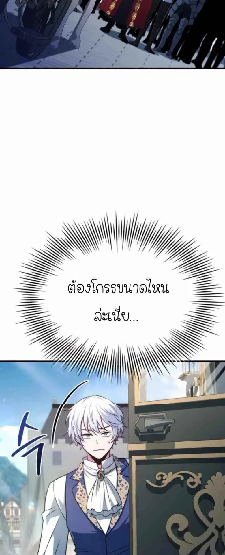 The Crown Prince That Sells Medicine ตอนที่ 74 หน้า 109