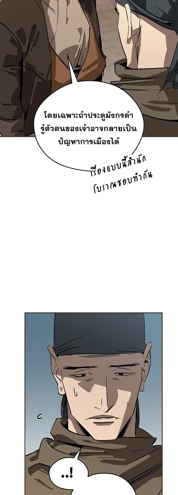 Wild West Murim ตอนที่ 38 หน้า 15