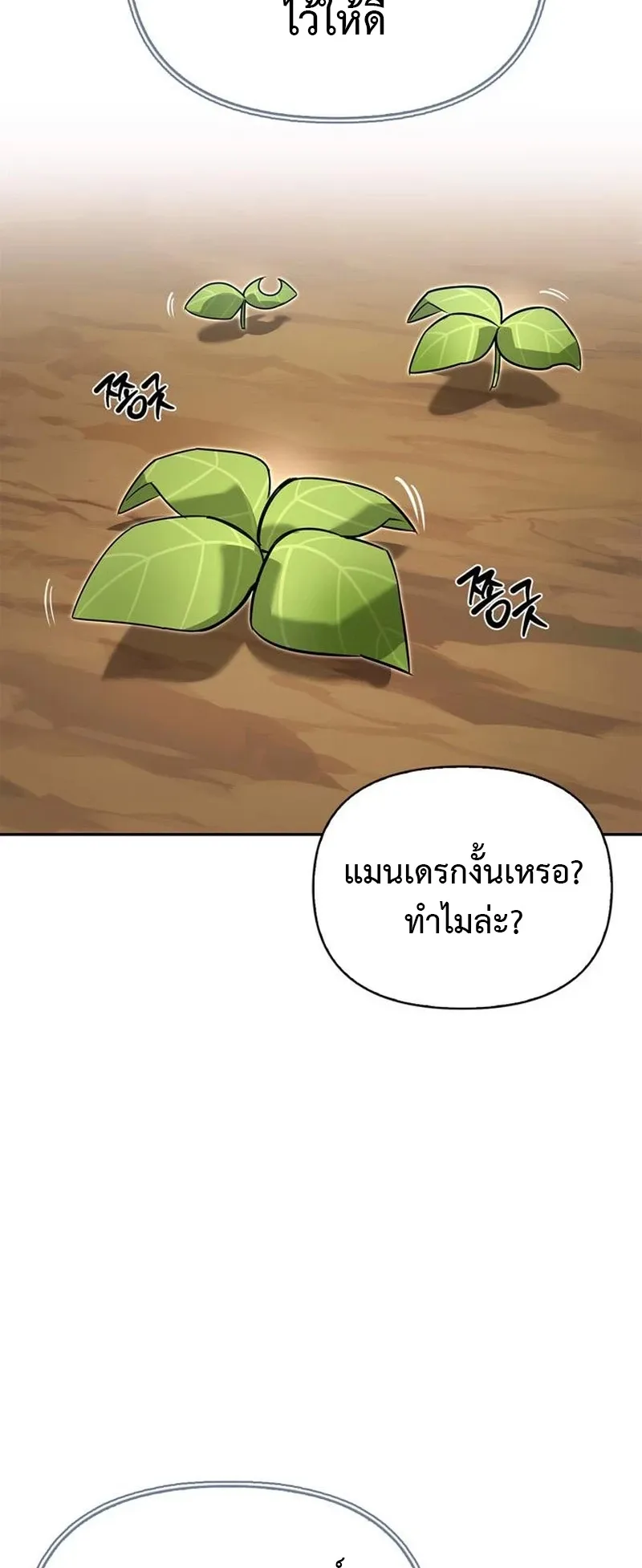 S-Class Hunter Heals with Monsters ตอนที่ 12 หน้า 53