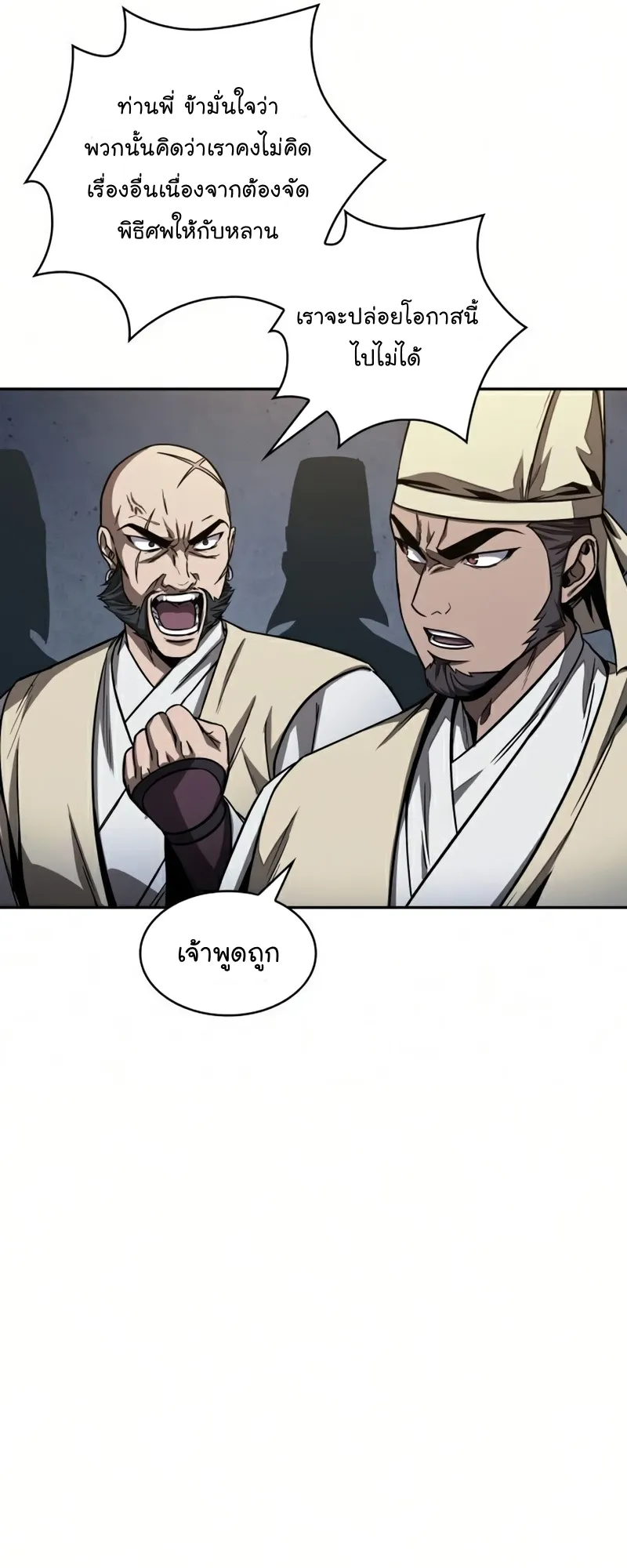 Nano Machine Chapter 87 หน้า 19