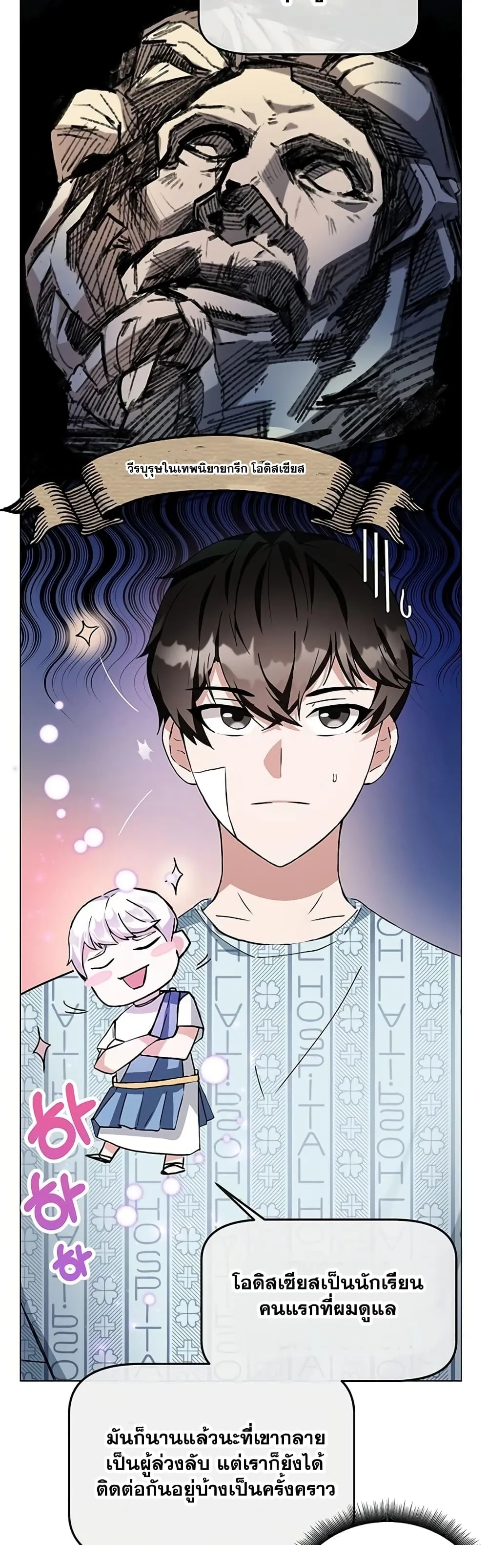 Transcension Academy ตอนที่ 1 หน้า 57