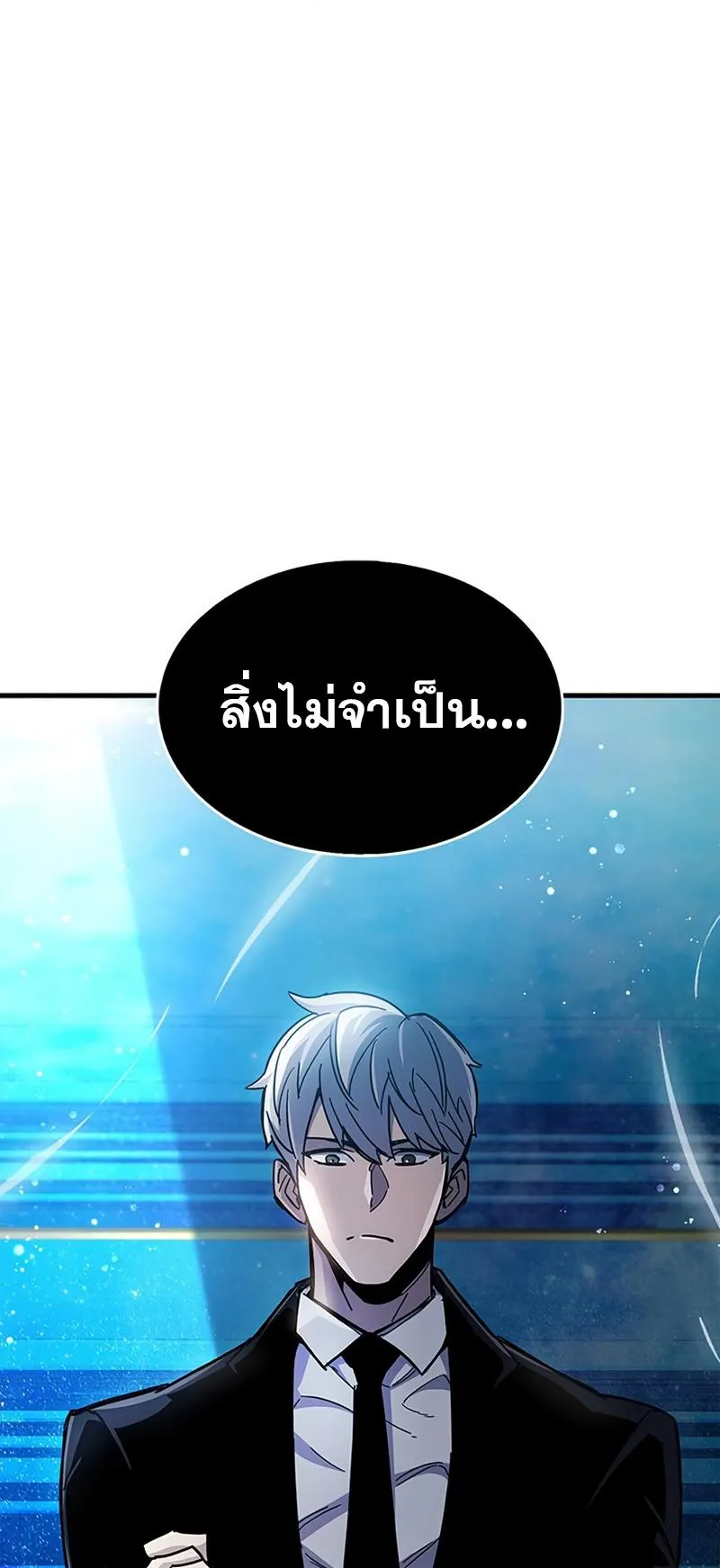 The Player Hides His Past ตอนที่ 17 หน้า 56