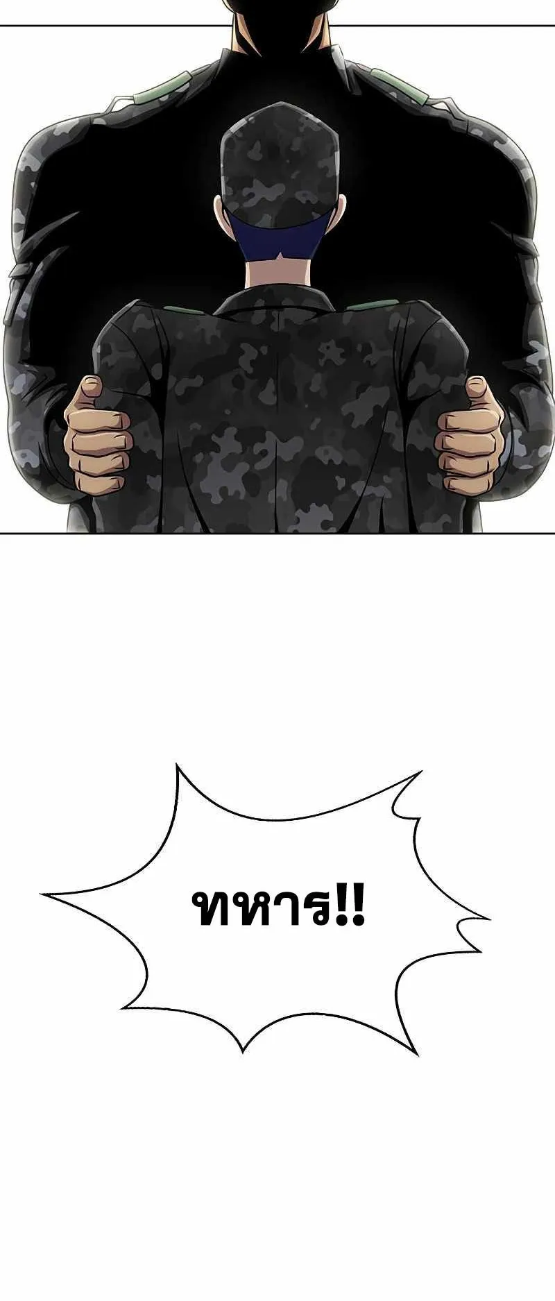 Steel-Eating Player ตอนที่ 4 หน้า 52