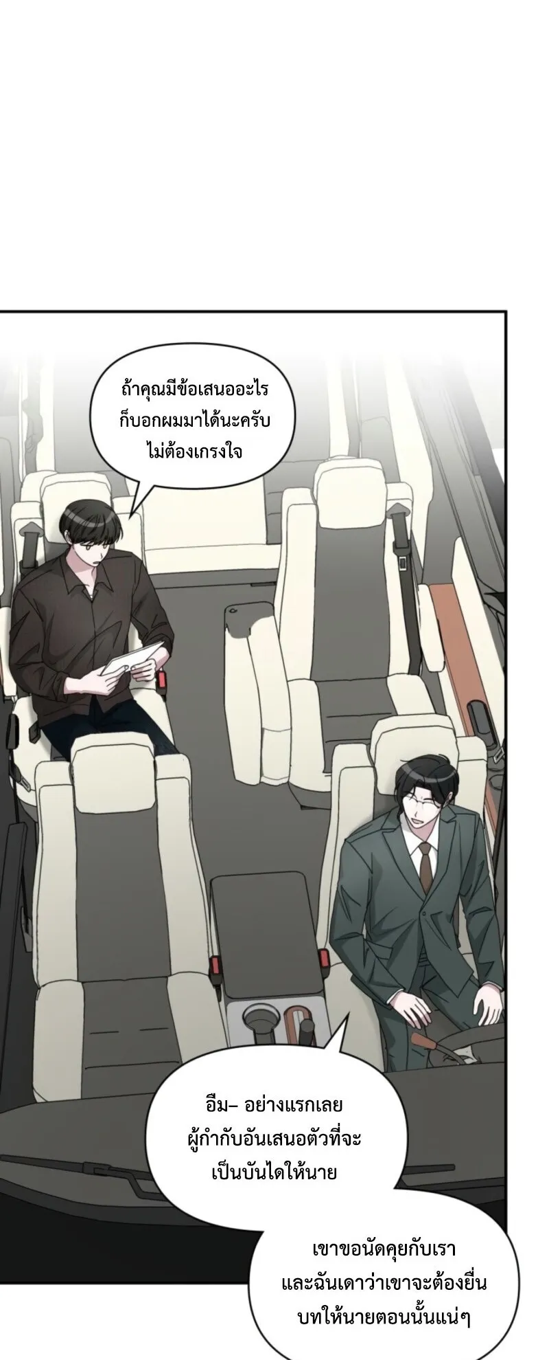 I Was Immediately Mistaken for a Monster Genius Actor ตอนที่ 69 หน้า 18