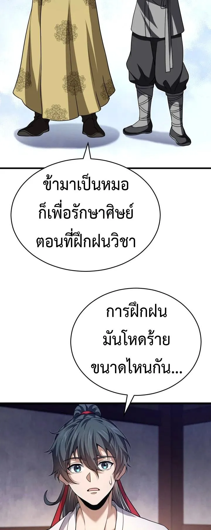 Reincarnation of the Martial God ตอนที่ 3 หน้า 46