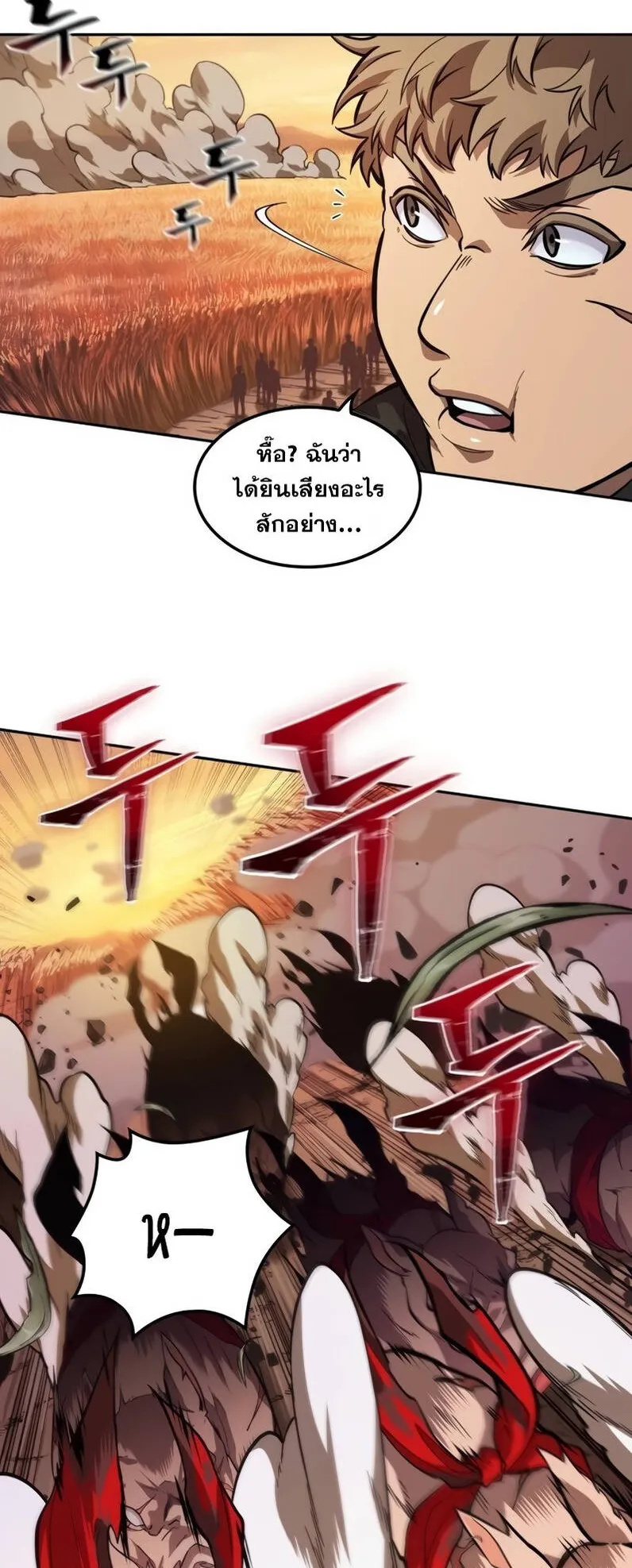 The Last Adventurer ตอนที่ 13 หน้า 7