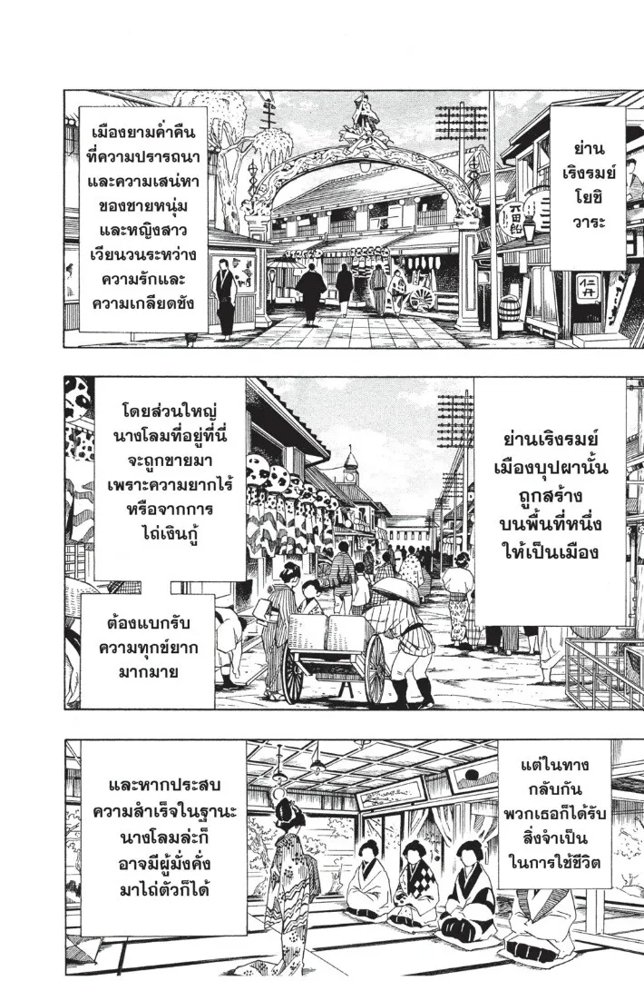Kimetsu no yaiba ตอนที่ 71 หน้า 18