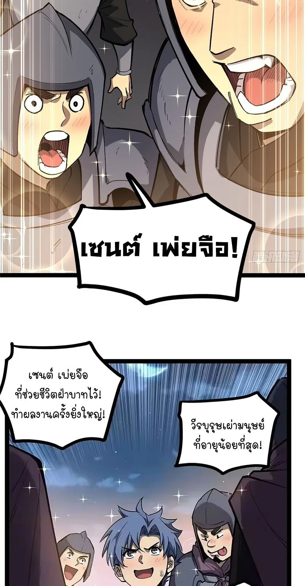 Gatekeeper of the Boundless Worlds ตอนที่ 141 หน้า 17