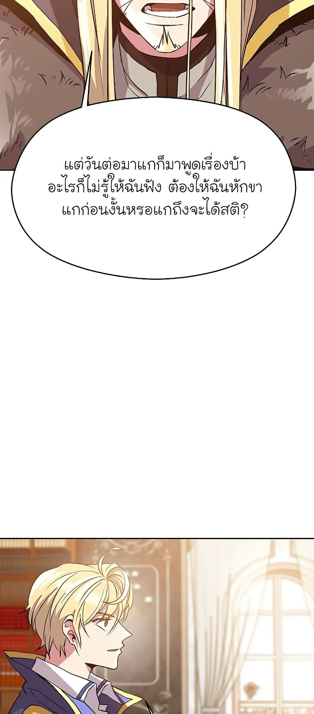 Archmage Transcending Through Regression ตอนที่ 11 หน้า 31