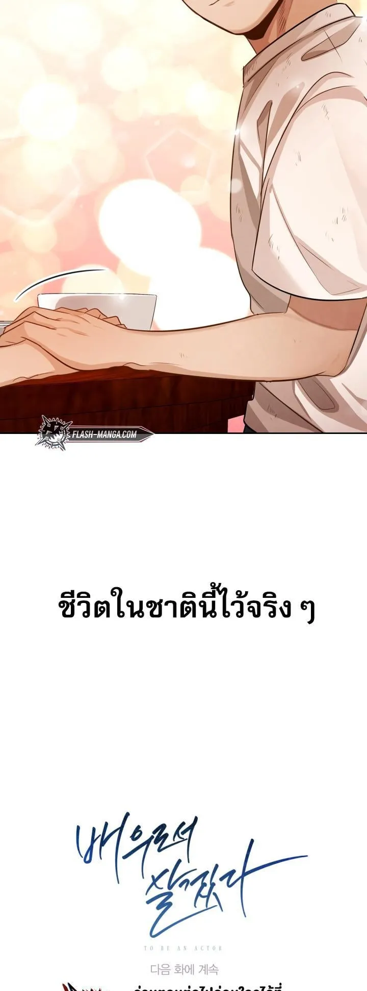 Be the Actor ตอนที่ 13 หน้า 77