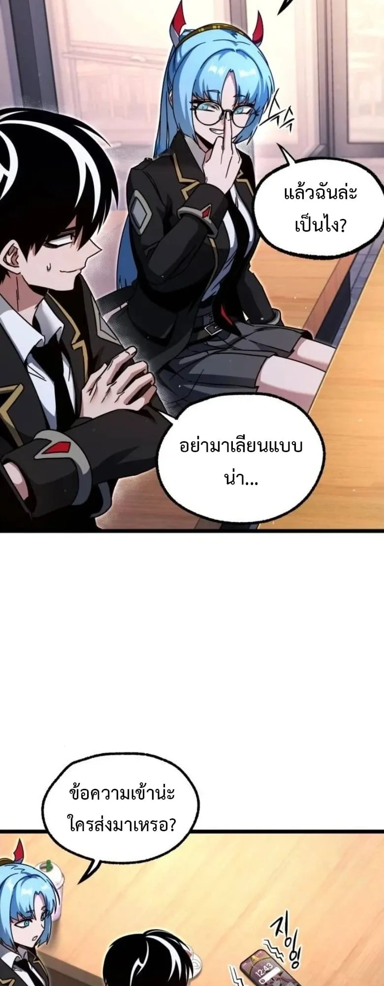 I Took Over The Academy With a Single Sashimi Knife ตอนที่ 52 หน้า 86
