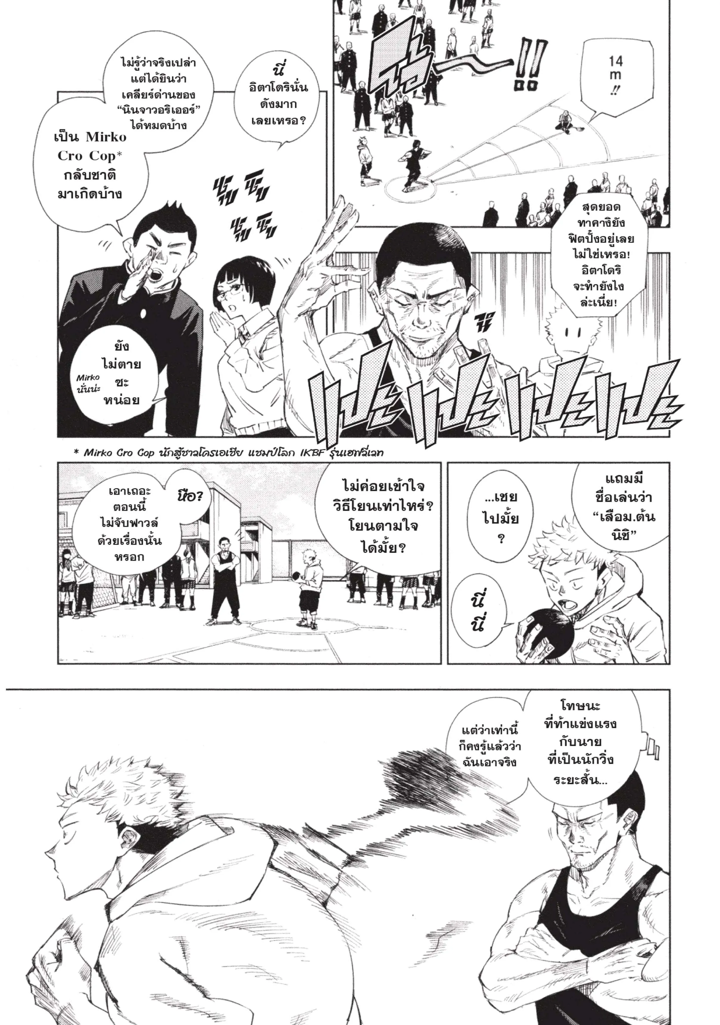Jujutsu Kaisen ตอนที่ 1 หน้า 13