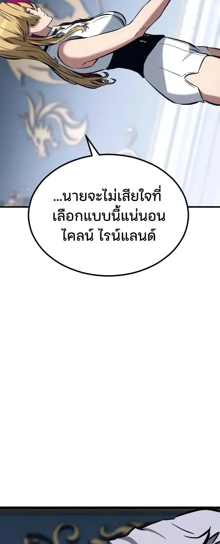 Sword of the Undying ตอนที่ 20 หน้า 112