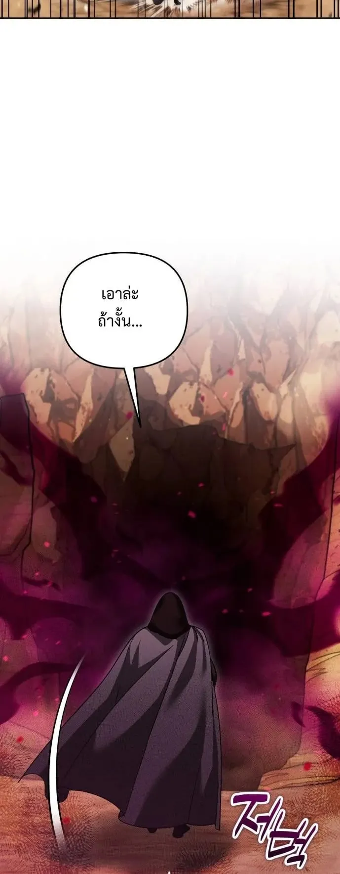 Sovereign of the Infinite Clones ตอนที่ 73 หน้า 6