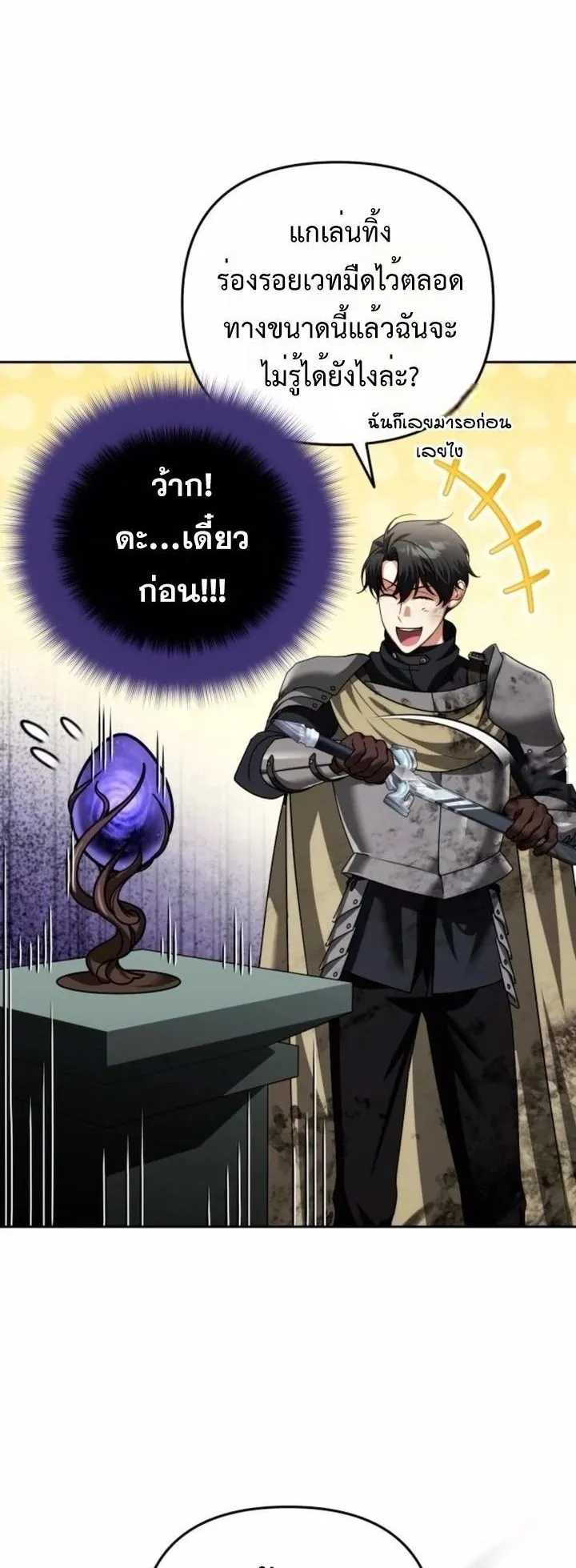 Sovereign of the Infinite Clones ตอนที่ 46 หน้า 28
