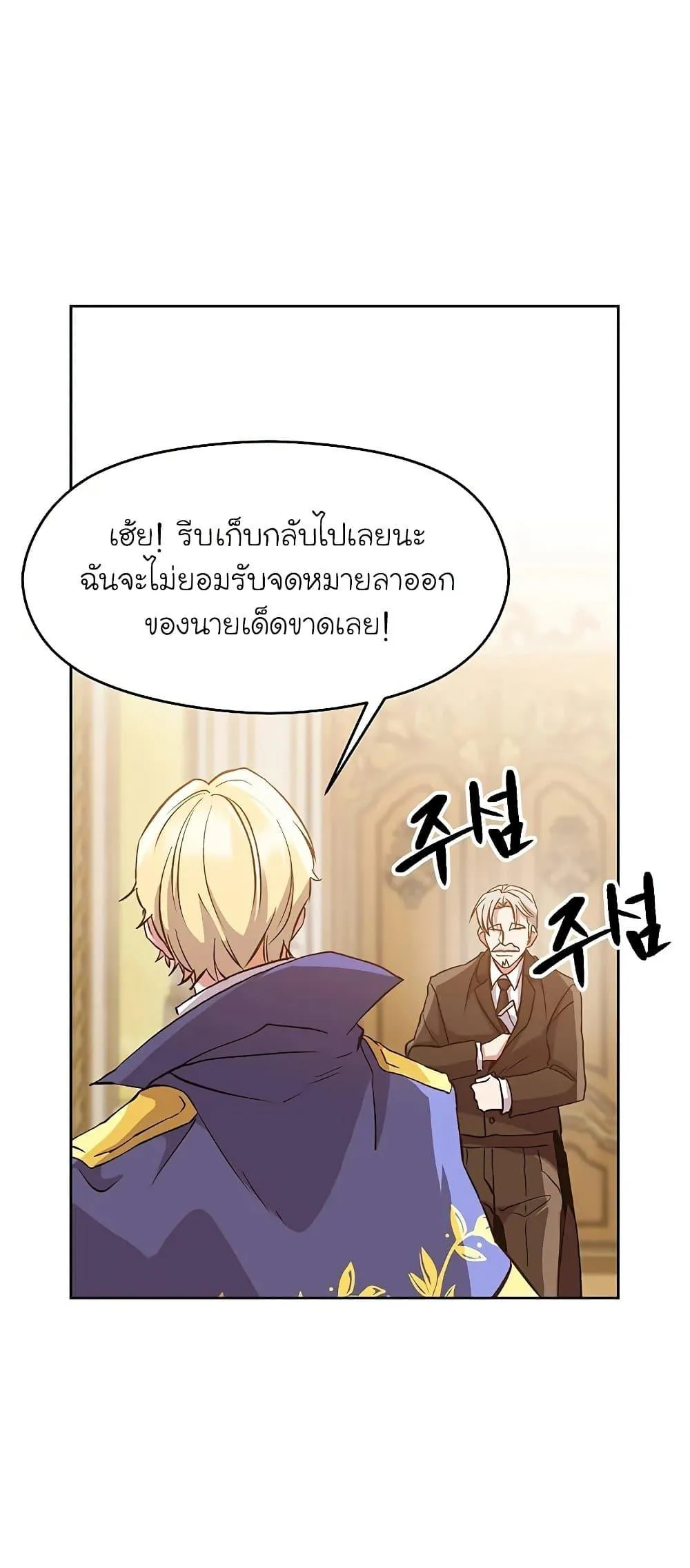 Archmage Transcending Through Regression ตอนที่ 11 หน้า 17