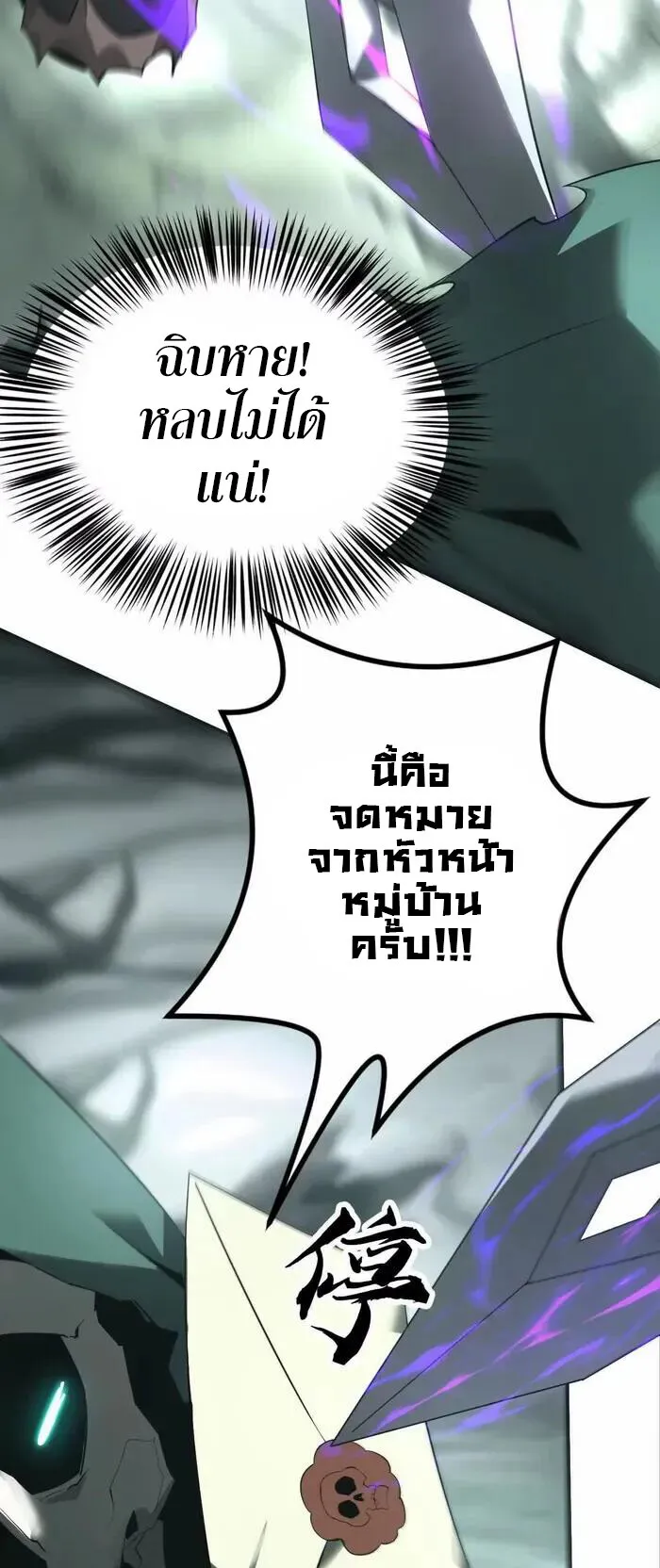 Unparalleled in the Online Gaming World ตอนที่ 13 หน้า 9