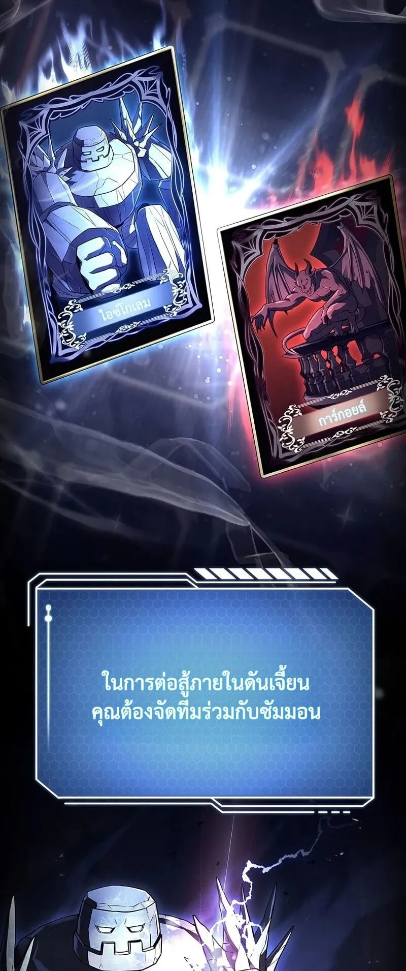 Only I Have an EX-Grade Summon ตอนที่ 3 หน้า 7