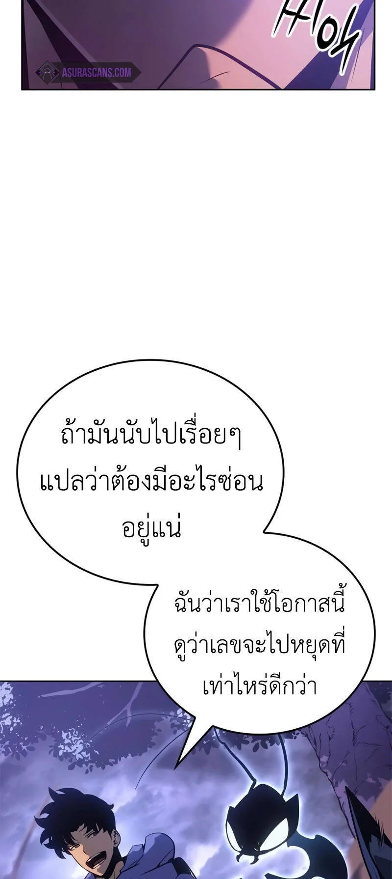Solo Leveling: Ragnarok ตอนที่ 15 หน้า 43