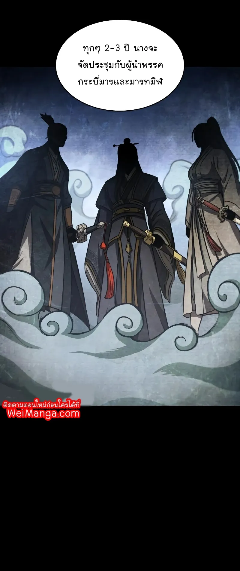 Nano Machine Chapter 96 หน้า 14