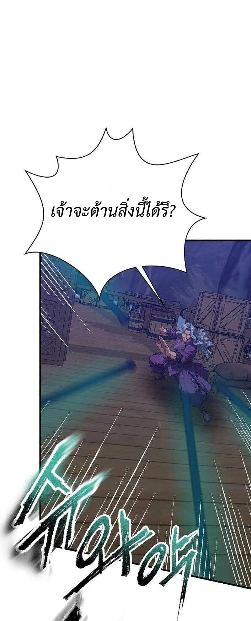 The Divine Sword of the Demonic Path ตอนที่ 12 หน้า 54