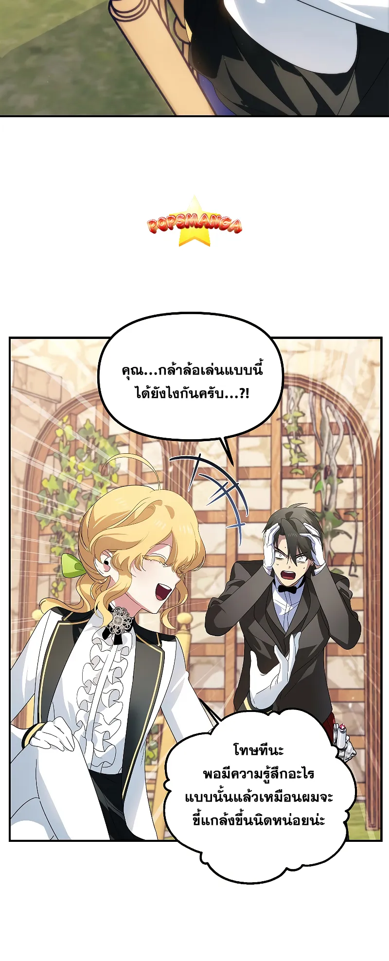 SSS-Class Suicide Hunter ตอนที่ 91 หน้า 60