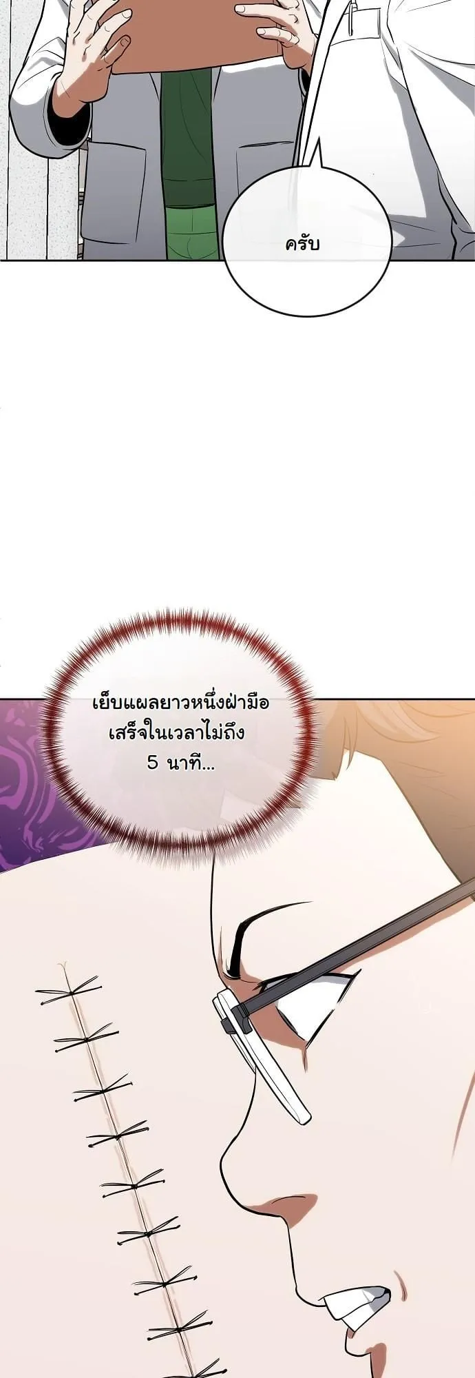Hua Tuo Becomes a Surgeon ตอนที่ 4 หน้า 44